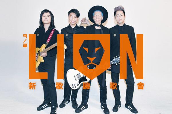 「Lion」團員由左到右，分別為：吉他手力Q 、鼓手‎阿矩、主唱蕭敬騰、吉他手鄒強。