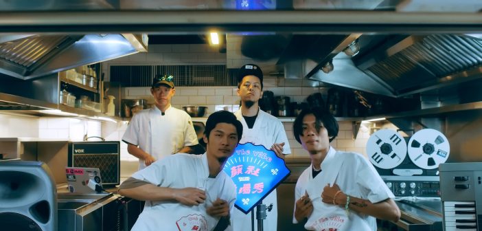 專訪顏社主理人迪拉：台灣首檔付費線上直播音樂節目《顏社煮場秀》如何在廚房裡誕生？